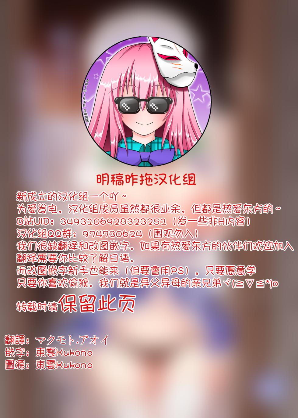 [tomikadou (tksand)] Sakuya-san to Yotogi no Renshuu |  咲夜醬的陪睡練習(Touhou Project) [Digital][Chinese] [明稿昨拖漢化組] - Page 2