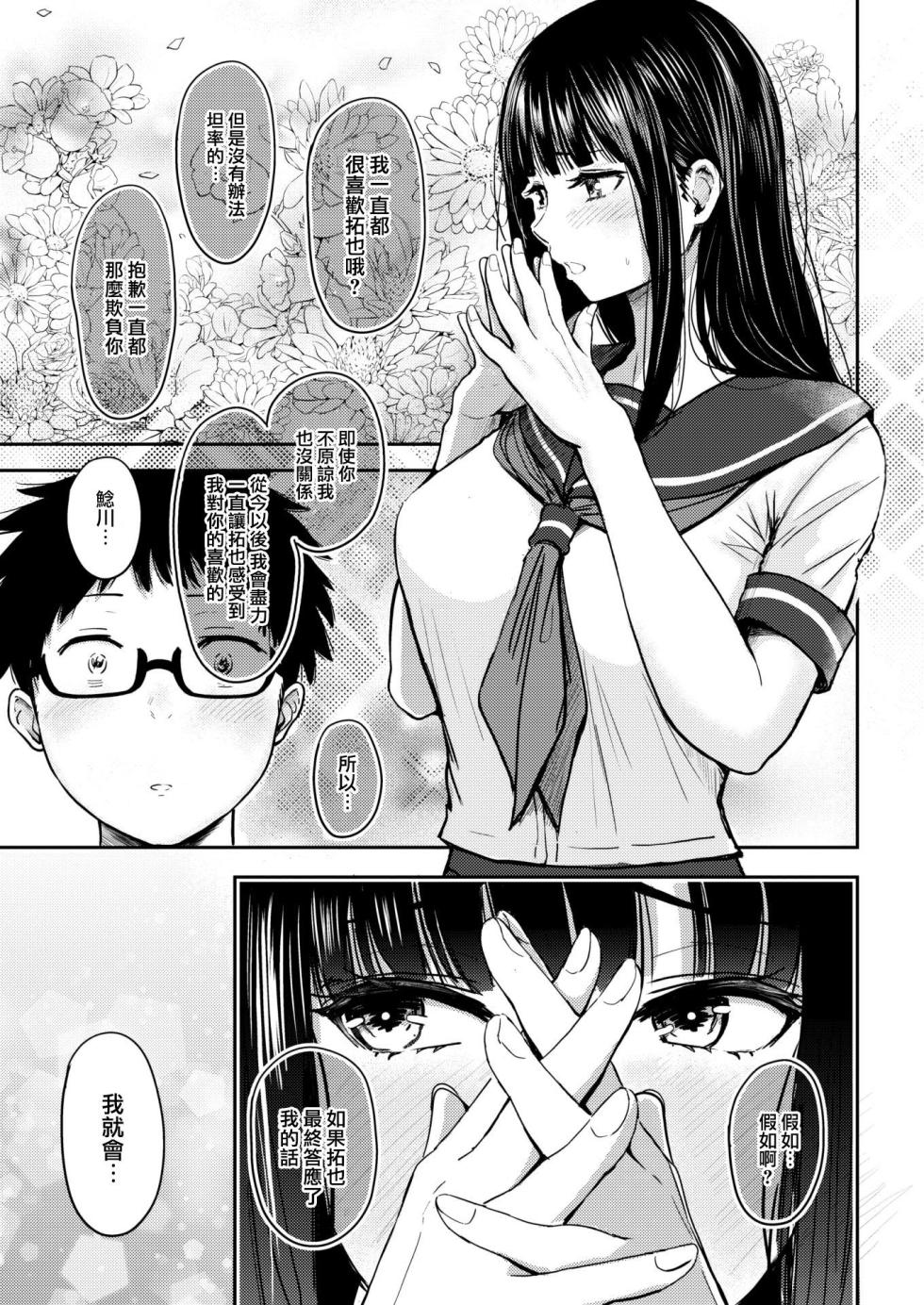 [西沢みずき] シコれすぎぃ！ - Page 11