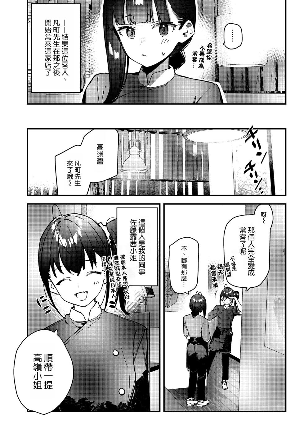 [08BASE (Tohyama eight)] Suki na Ko no Beit Saki ga H na Service o Shiteiru - My favorite girl's part-time job offers "H services" to regular customers. 4 [Chinese] [空気系☆漢化] [Digital] - Page 11