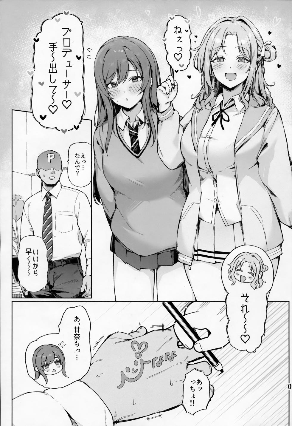 (C105) [Peanuts Koubou (Mr.Peanut)] Ai ga Omome no 283 Fuyuko Hen (THE iDOLM@STER: Shiny Colors) - Page 2