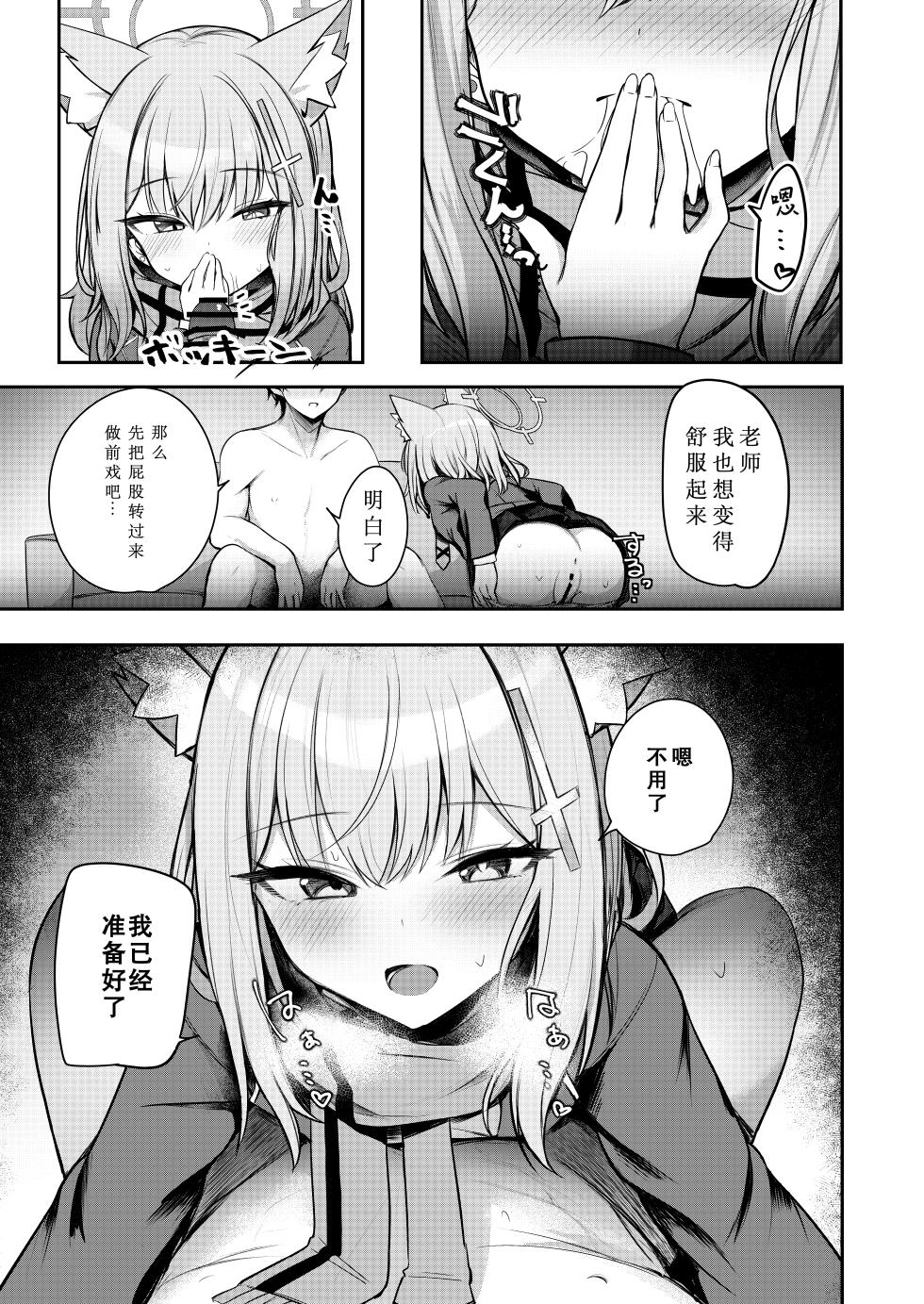 [Porenoinariya (Porenoinari)] Tokubetsu Sensei Shien Gakari. (Blue Archive) [Chinese] [想给老师做饭的枫香个人汉化] [Digital] - Page 5