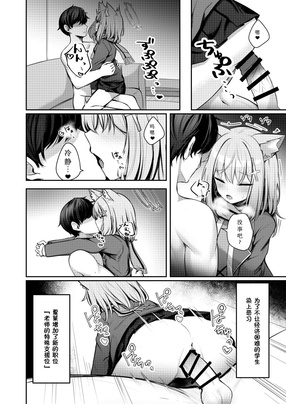 [Porenoinariya (Porenoinari)] Tokubetsu Sensei Shien Gakari. (Blue Archive) [Chinese] [想给老师做饭的枫香个人汉化] [Digital] - Page 6