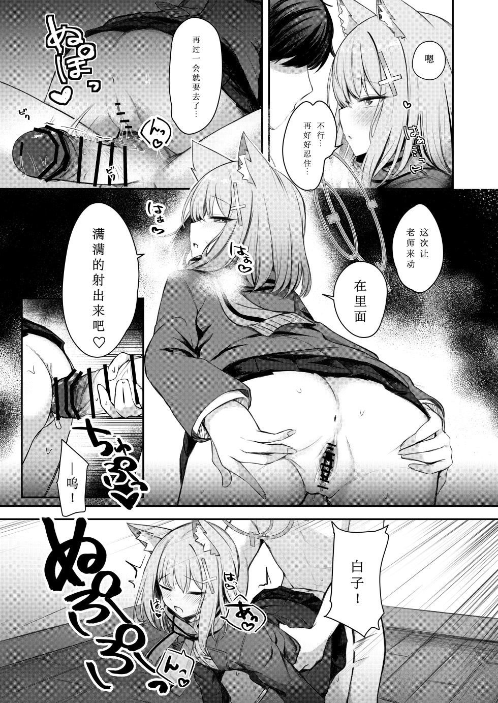 [Porenoinariya (Porenoinari)] Tokubetsu Sensei Shien Gakari. (Blue Archive) [Chinese] [想给老师做饭的枫香个人汉化] [Digital] - Page 8