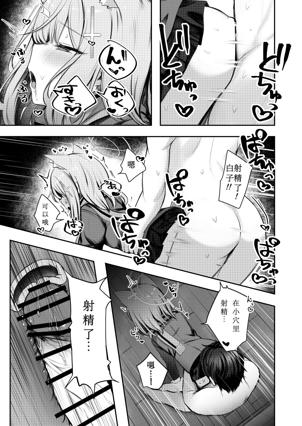 [Porenoinariya (Porenoinari)] Tokubetsu Sensei Shien Gakari. (Blue Archive) [Chinese] [想给老师做饭的枫香个人汉化] [Digital] - Page 9