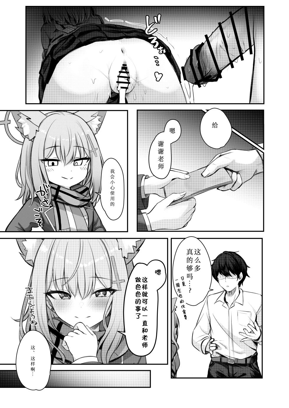 [Porenoinariya (Porenoinari)] Tokubetsu Sensei Shien Gakari. (Blue Archive) [Chinese] [想给老师做饭的枫香个人汉化] [Digital] - Page 11