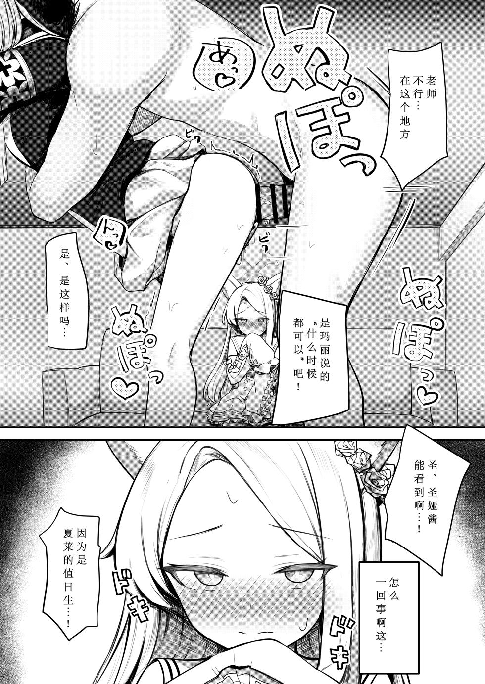 [Porenoinariya (Porenoinari)] Tokubetsu Sensei Shien Gakari. (Blue Archive) [Chinese] [想给老师做饭的枫香个人汉化] [Digital] - Page 12
