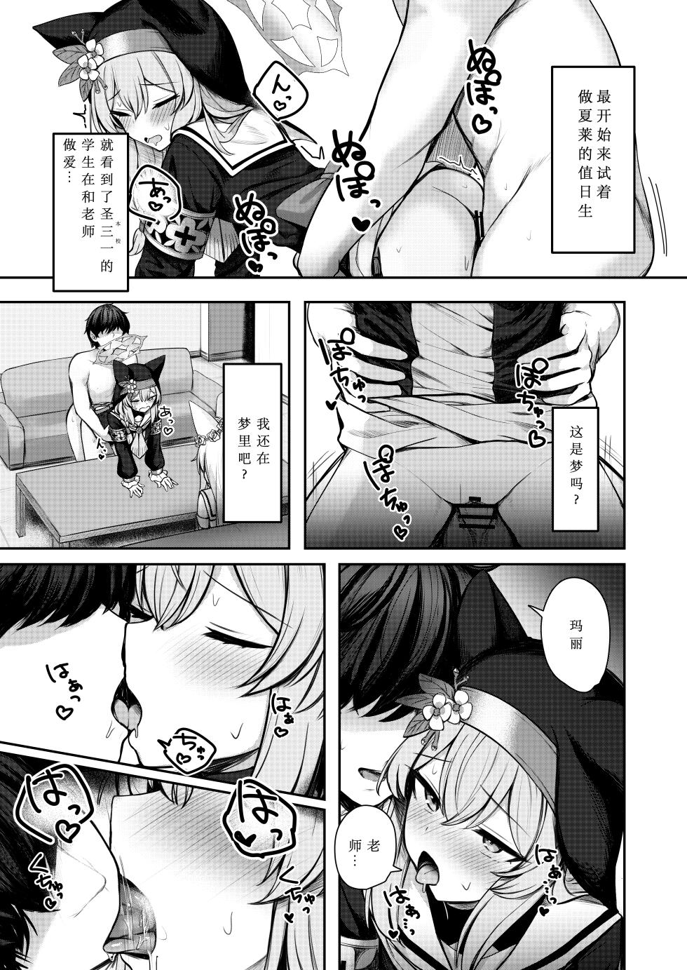 [Porenoinariya (Porenoinari)] Tokubetsu Sensei Shien Gakari. (Blue Archive) [Chinese] [想给老师做饭的枫香个人汉化] [Digital] - Page 13