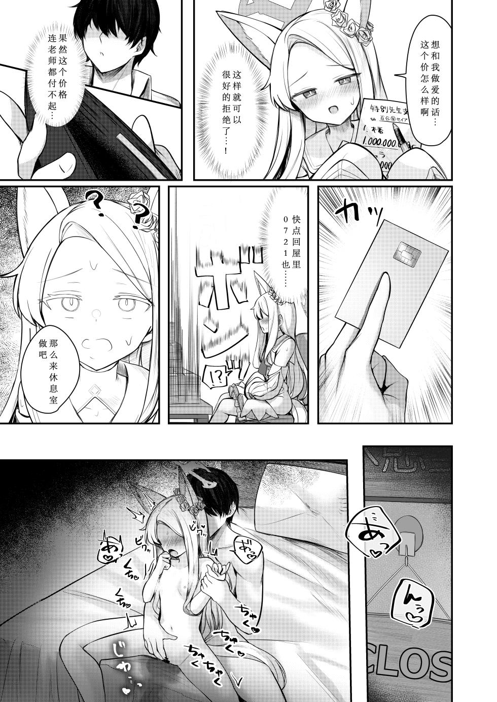 [Porenoinariya (Porenoinari)] Tokubetsu Sensei Shien Gakari. (Blue Archive) [Chinese] [想给老师做饭的枫香个人汉化] [Digital] - Page 19