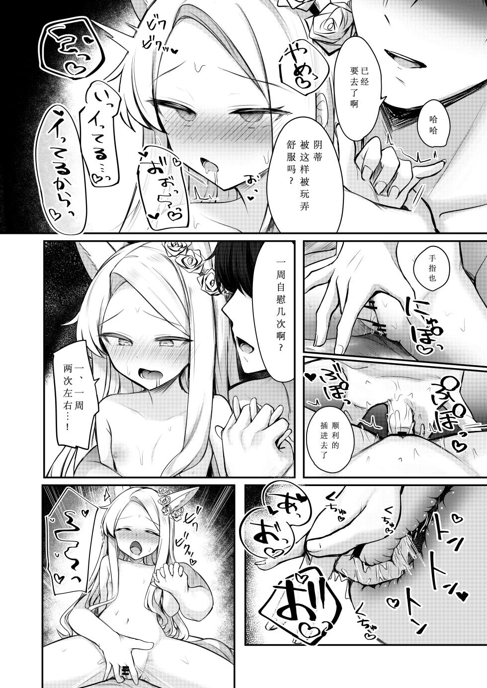 [Porenoinariya (Porenoinari)] Tokubetsu Sensei Shien Gakari. (Blue Archive) [Chinese] [想给老师做饭的枫香个人汉化] [Digital] - Page 20
