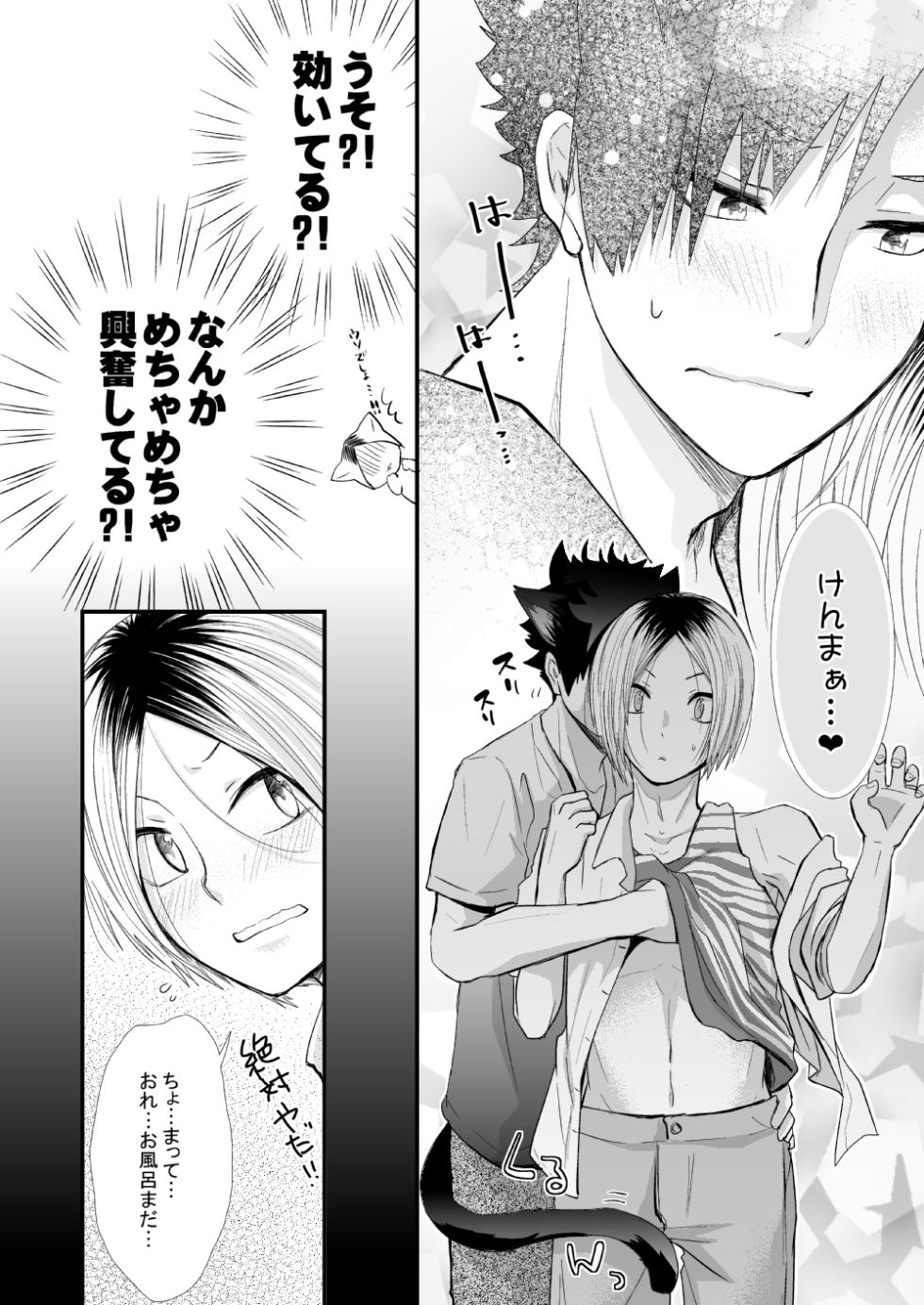 [Nabahaze (Kurosuke)] Kuroneko to Mikeneko no Shinkon Seikatsuroku (Haikyuu!!) [Digital] - Page 13