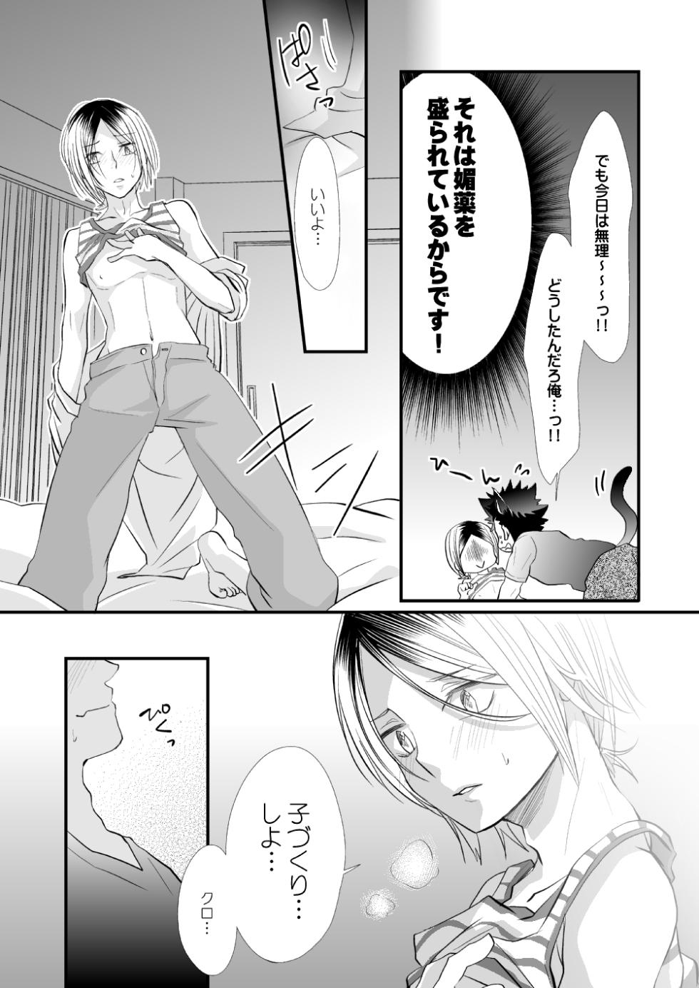 [Nabahaze (Kurosuke)] Kuroneko to Mikeneko no Shinkon Seikatsuroku (Haikyuu!!) [Digital] - Page 16
