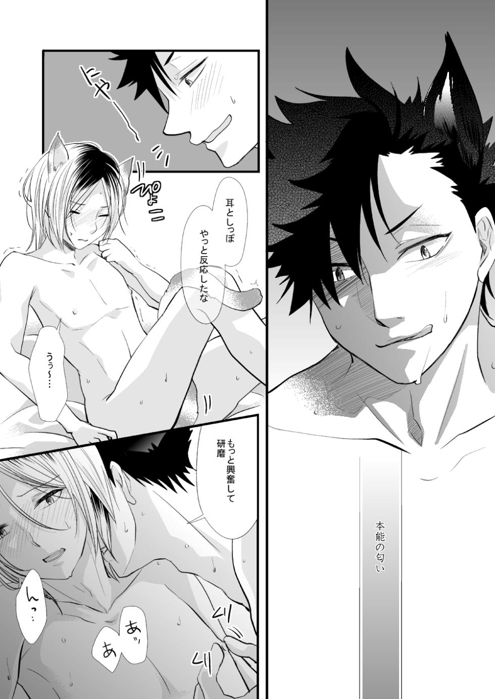 [Nabahaze (Kurosuke)] Kuroneko to Mikeneko no Shinkon Seikatsuroku (Haikyuu!!) [Digital] - Page 18