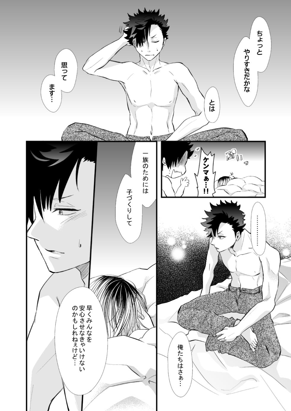 [Nabahaze (Kurosuke)] Kuroneko to Mikeneko no Shinkon Seikatsuroku (Haikyuu!!) [Digital] - Page 25