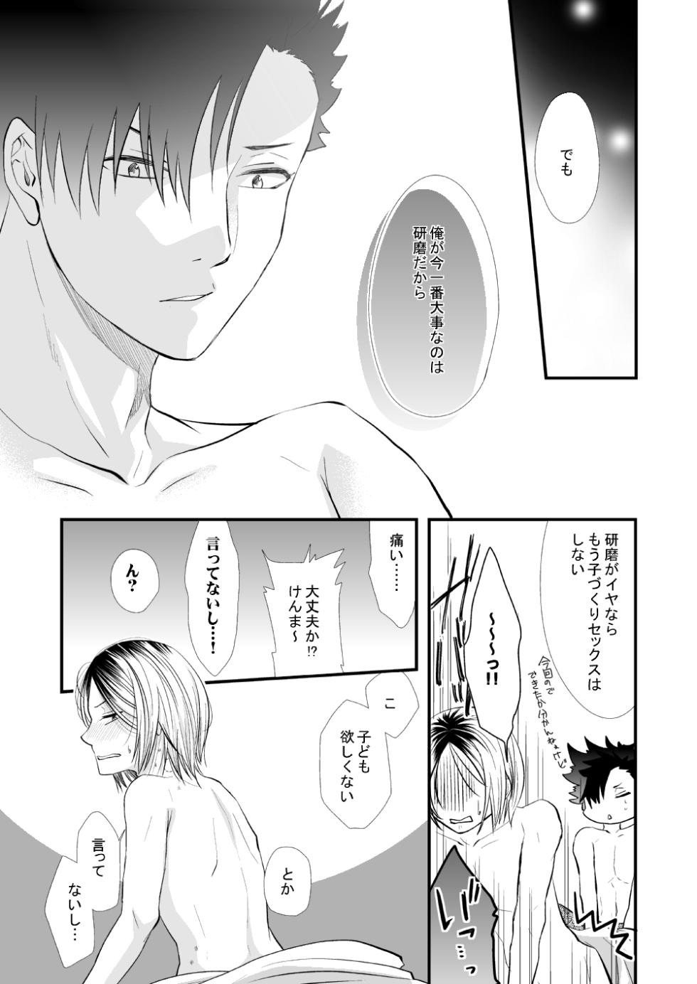 [Nabahaze (Kurosuke)] Kuroneko to Mikeneko no Shinkon Seikatsuroku (Haikyuu!!) [Digital] - Page 26
