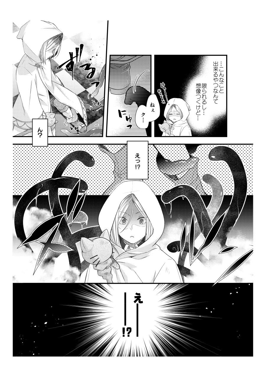 [Nabahaze (Kurosuke)] Shironeko to Kubetsu Quest Zenpen (Haikyuu!!) [Digital] - Page 10