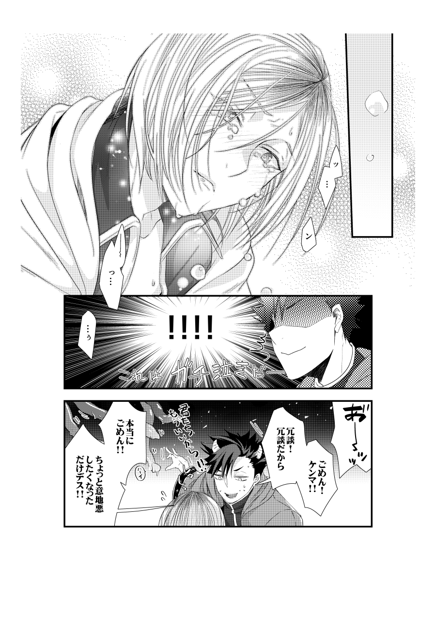 [Nabahaze (Kurosuke)] Shironeko to Kubetsu Quest Zenpen (Haikyuu!!) [Digital] - Page 19