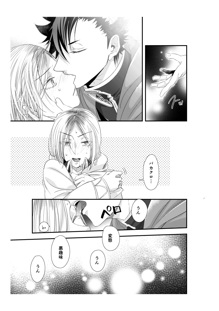 [Nabahaze (Kurosuke)] Shironeko to Kubetsu Quest Zenpen (Haikyuu!!) [Digital] - Page 20