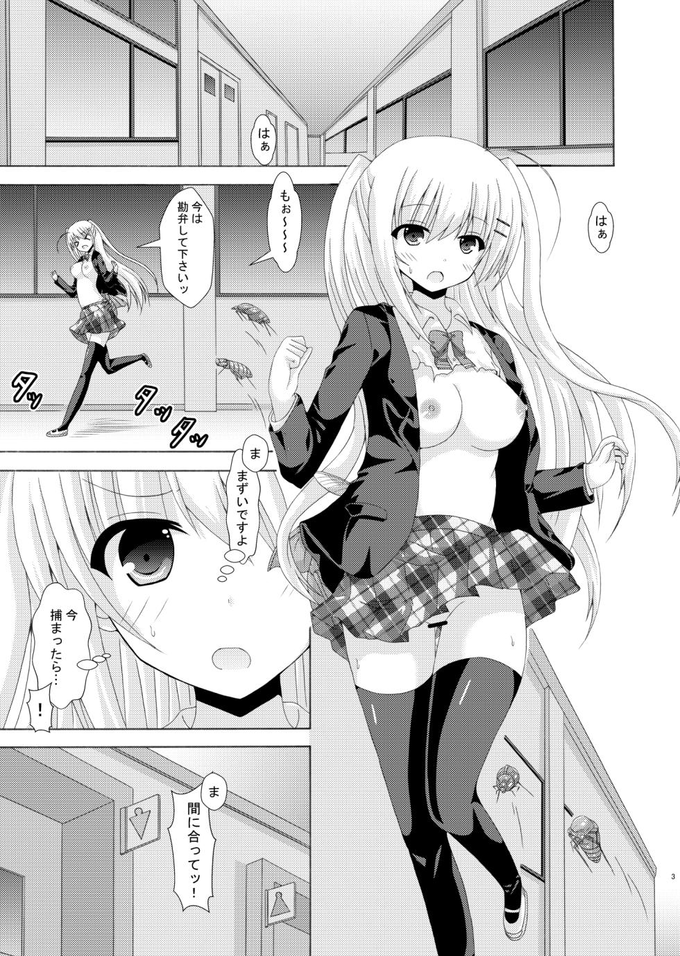 [Dream Project (Yumeno Shiya)] School of Insects 3 [Digital] - Page 2