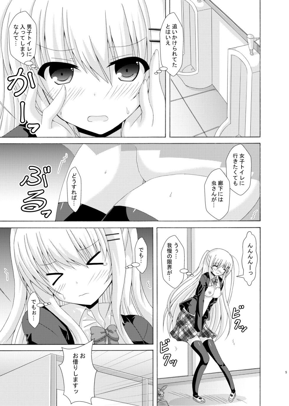 [Dream Project (Yumeno Shiya)] School of Insects 3 [Digital] - Page 4
