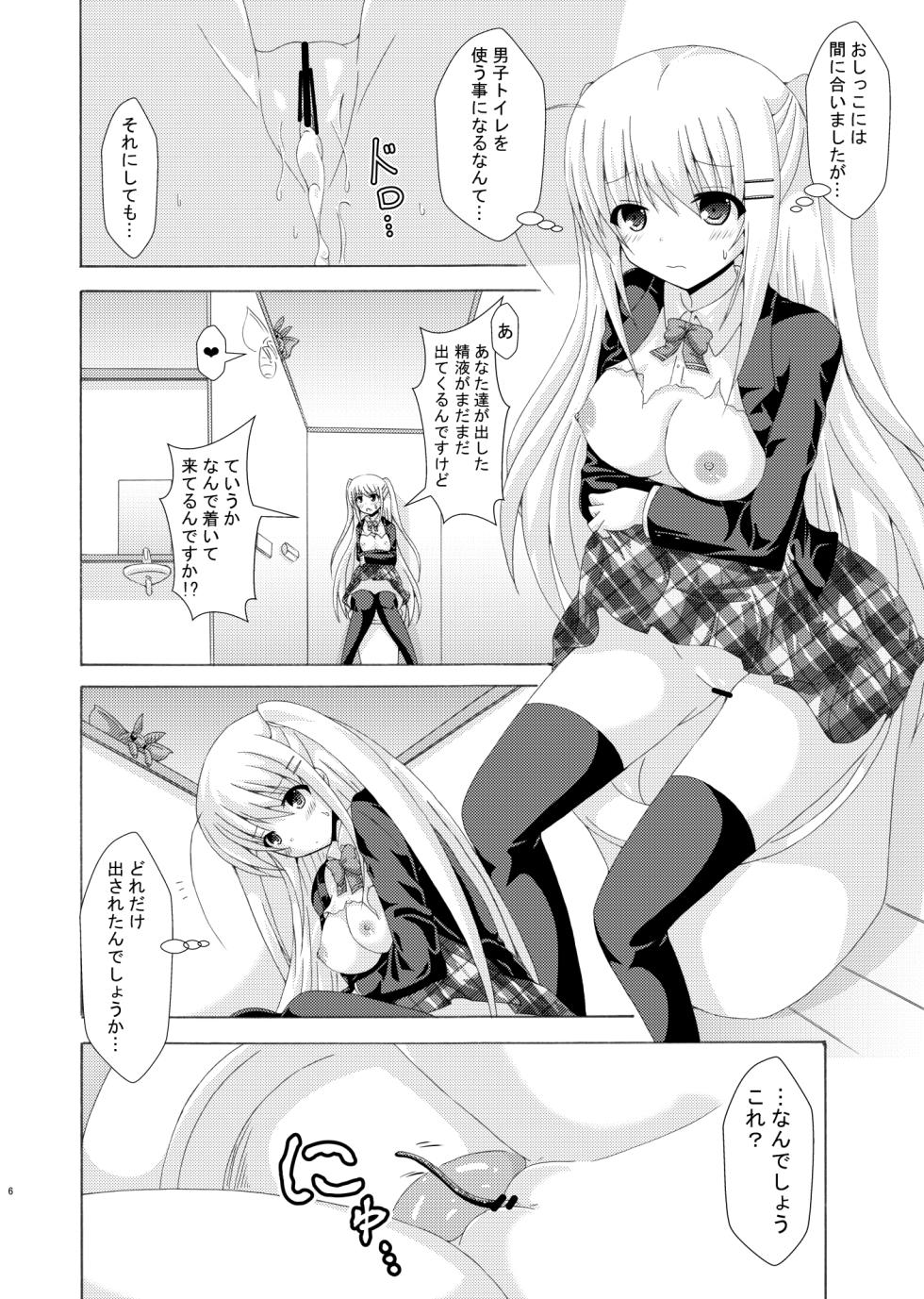 [Dream Project (Yumeno Shiya)] School of Insects 3 [Digital] - Page 5