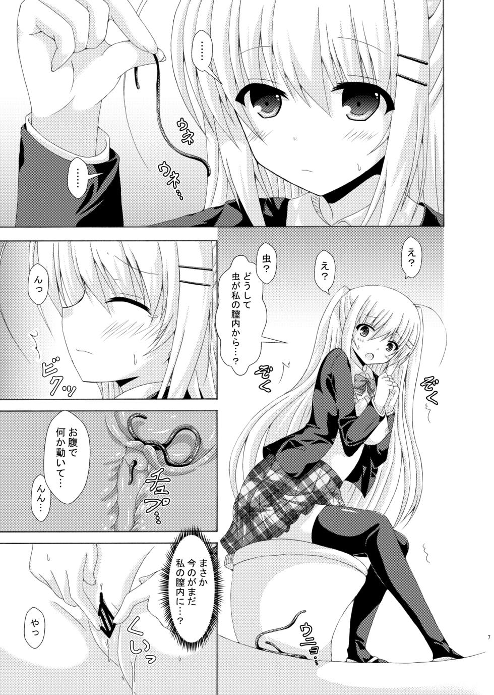 [Dream Project (Yumeno Shiya)] School of Insects 3 [Digital] - Page 6