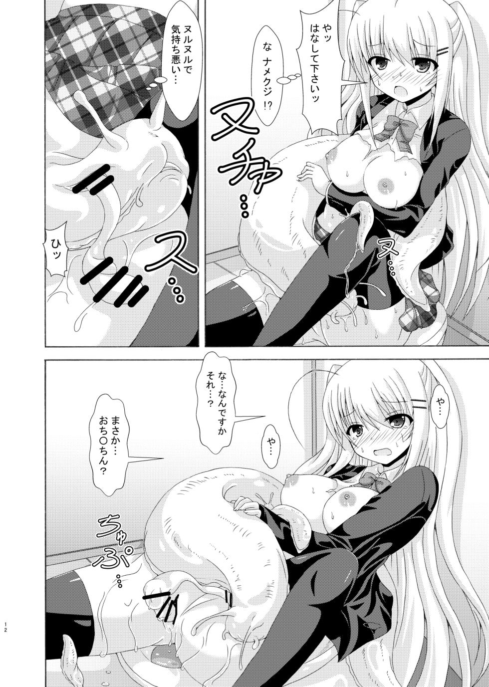 [Dream Project (Yumeno Shiya)] School of Insects 3 [Digital] - Page 11