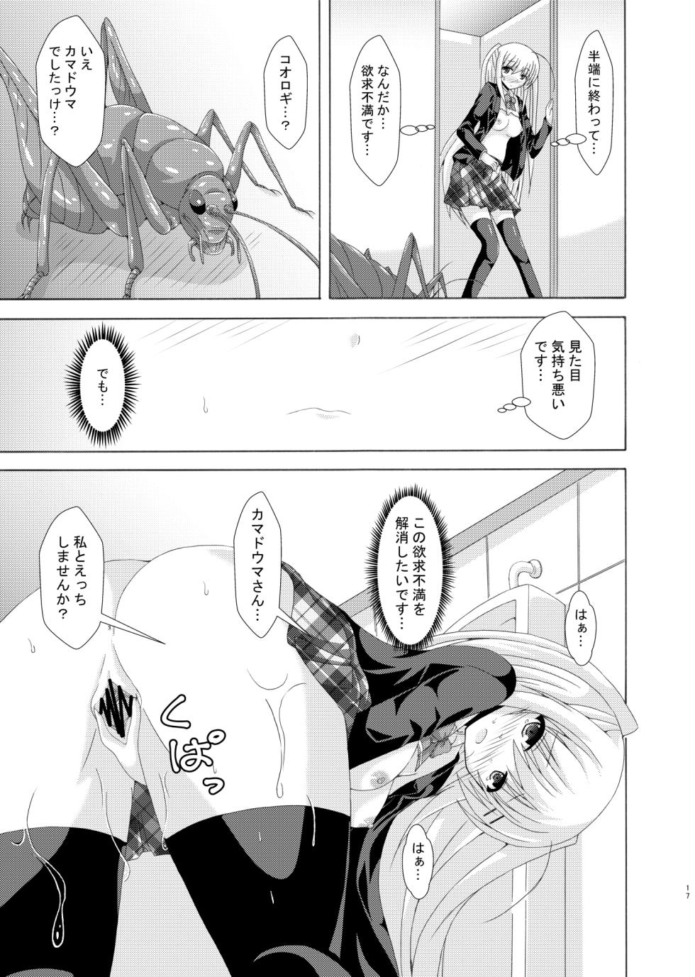 [Dream Project (Yumeno Shiya)] School of Insects 3 [Digital] - Page 16