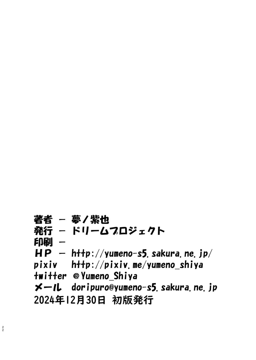 [Dream Project (Yumeno Shiya)] School of Insects 3 [Digital] - Page 21