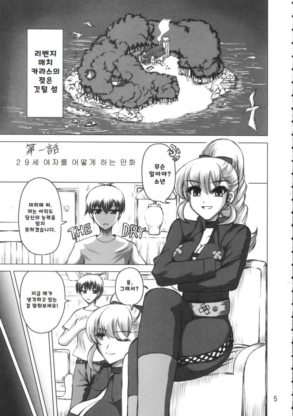 브랜힐트 선생 관측, 지뢰지대에서 안요가 잘하는 자리 - Page 4