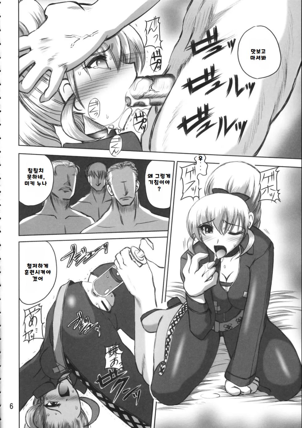 브랜힐트 선생 관측, 지뢰지대에서 안요가 잘하는 자리 - Page 5