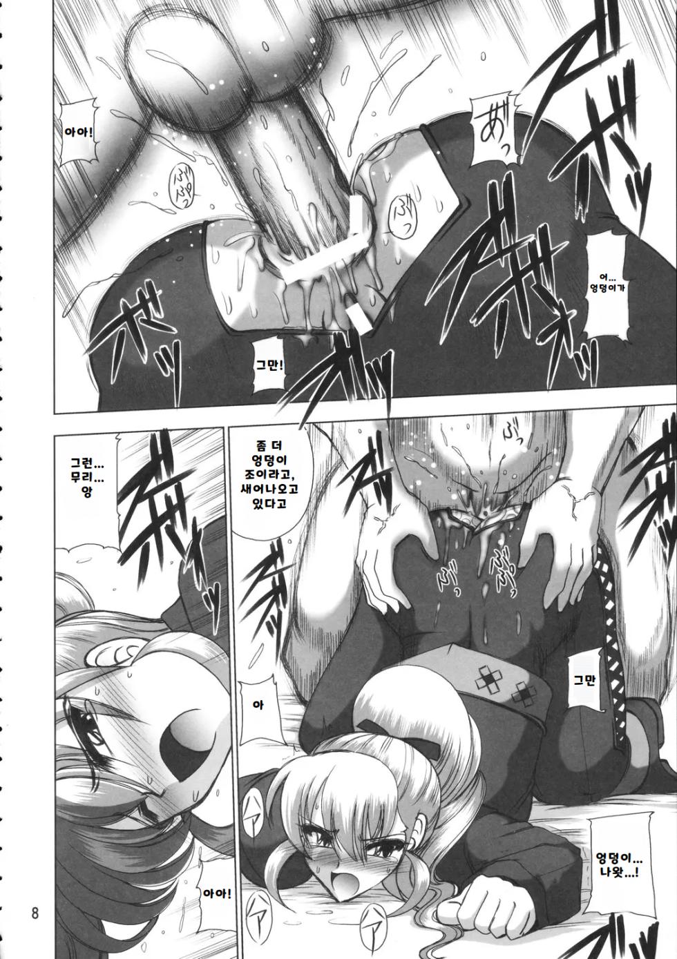 브랜힐트 선생 관측, 지뢰지대에서 안요가 잘하는 자리 - Page 7