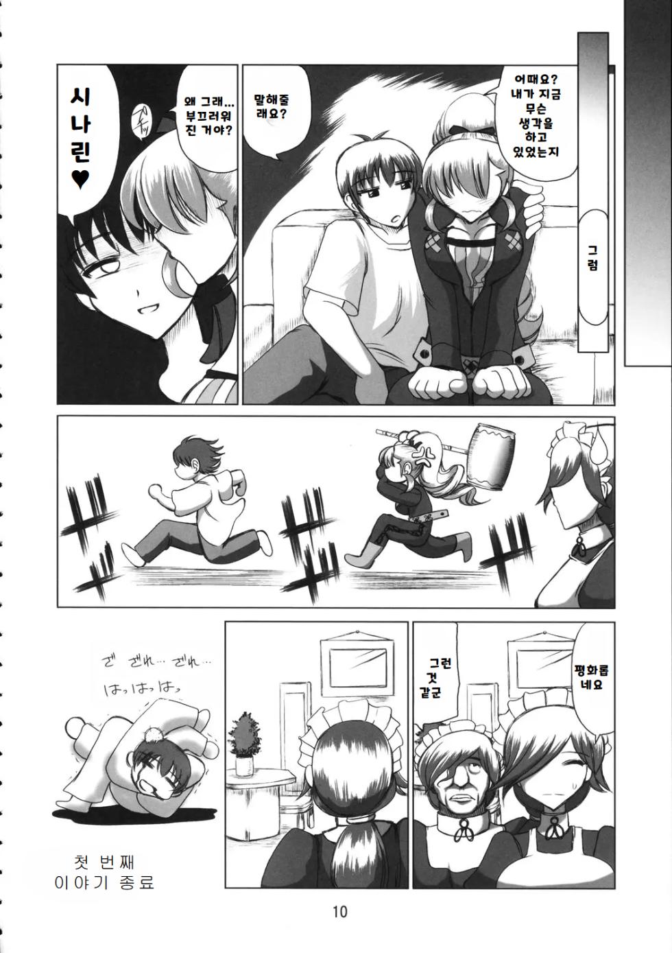 브랜힐트 선생 관측, 지뢰지대에서 안요가 잘하는 자리 - Page 9