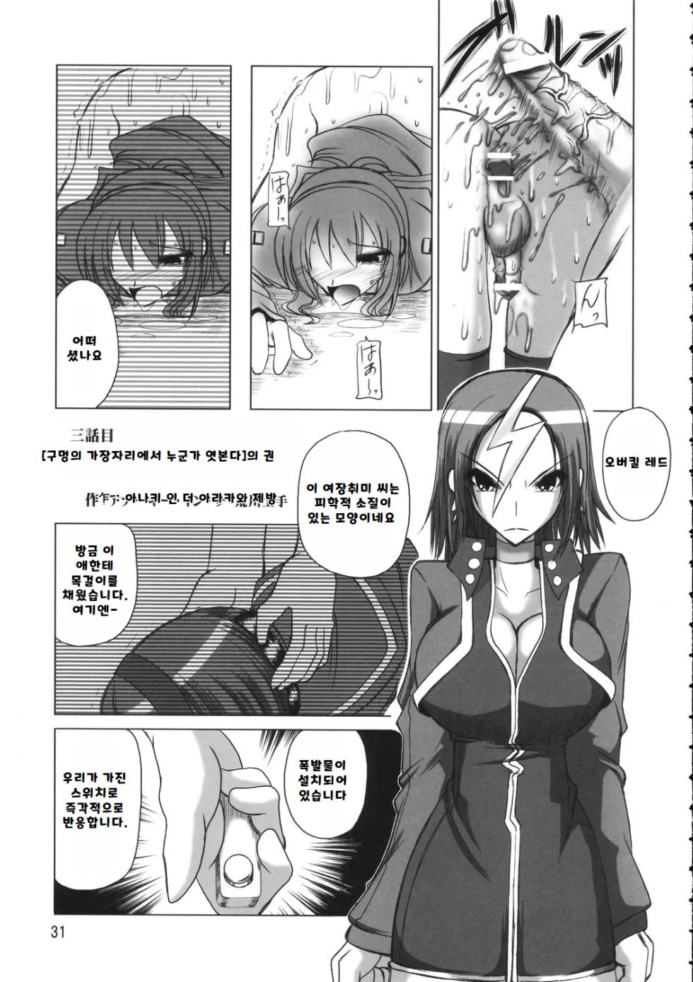 브랜힐트 선생 관측, 지뢰지대에서 안요가 잘하는 자리 - Page 30