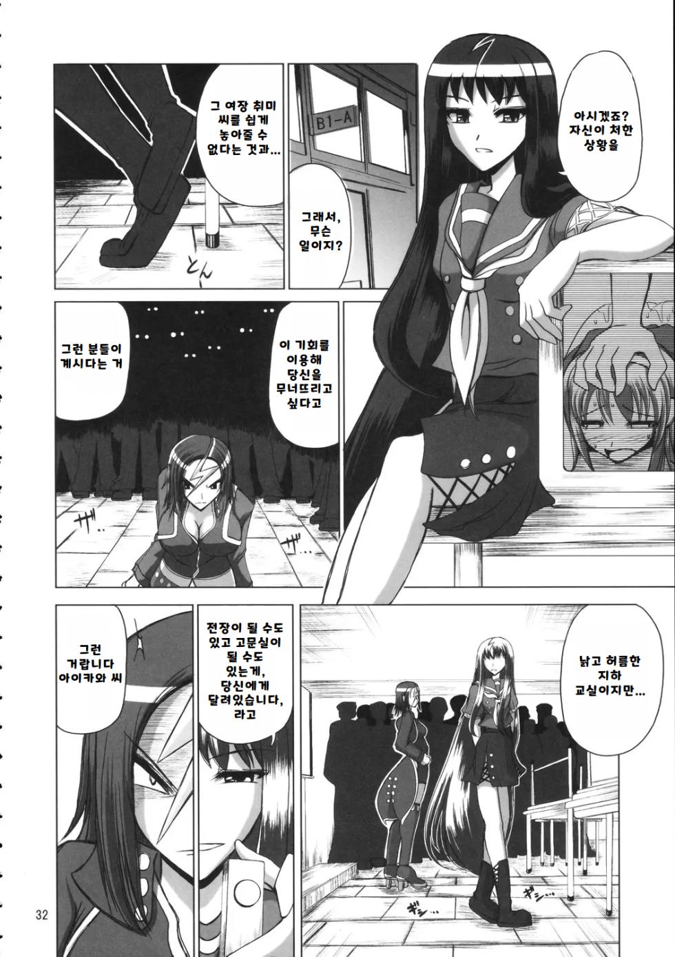 브랜힐트 선생 관측, 지뢰지대에서 안요가 잘하는 자리 - Page 31