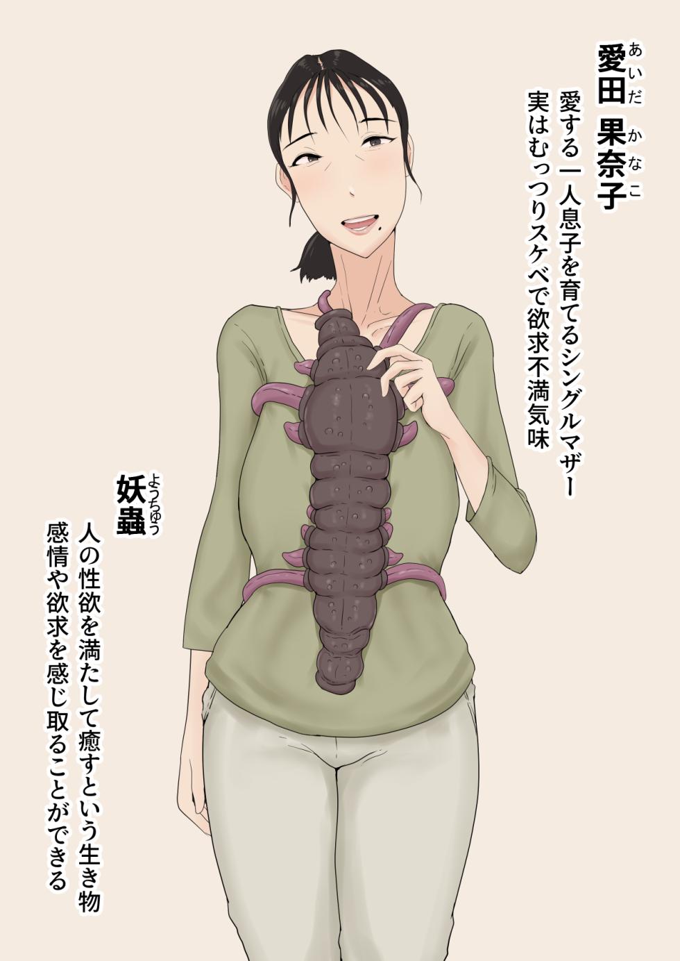 [Purugameko] Okaa-san no Shigoto wa Shokushu Seibutsu no Osewa | Mom's Job Is Caring For Tentacle Creatures - Page 2
