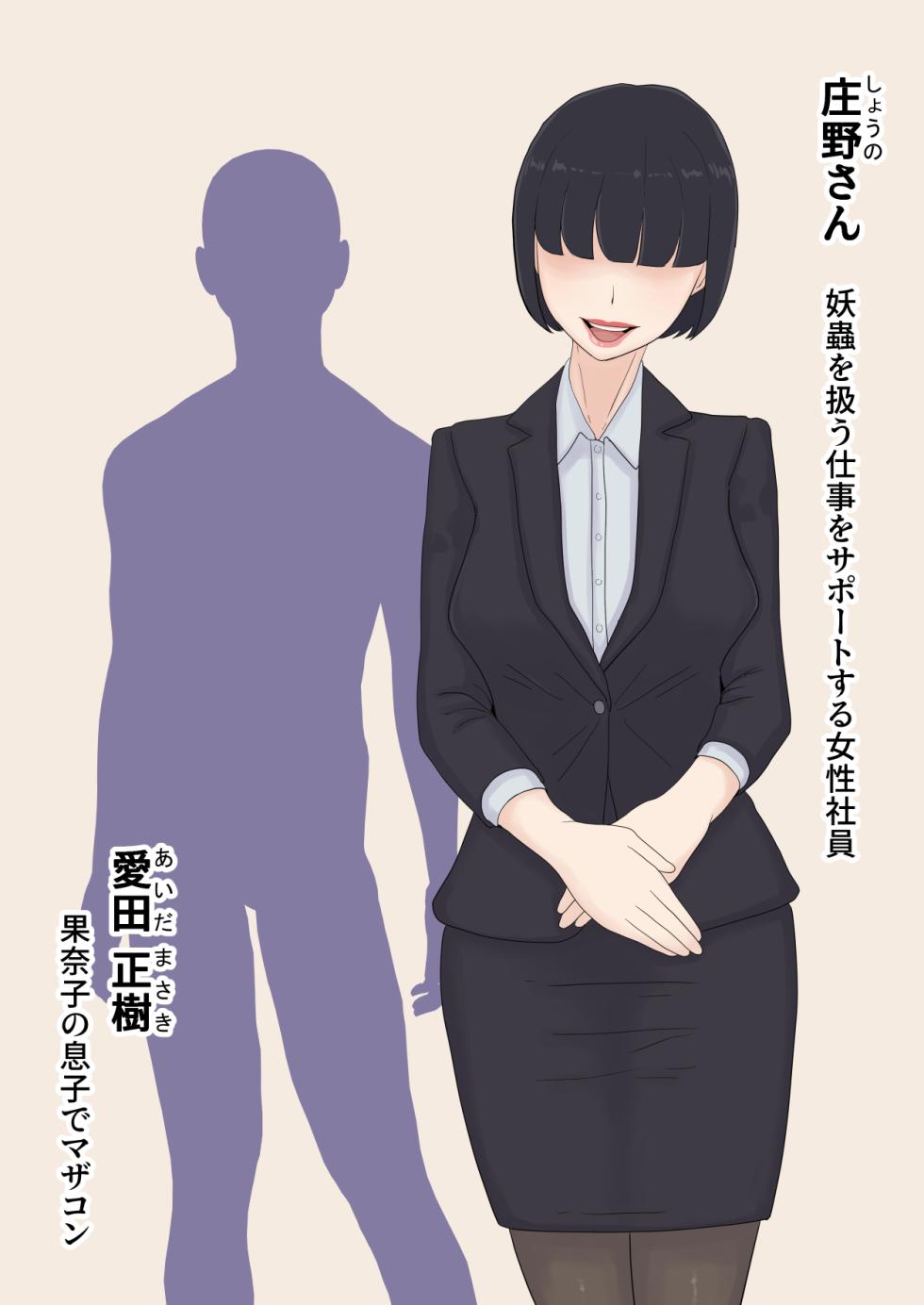 [Purugameko] Okaa-san no Shigoto wa Shokushu Seibutsu no Osewa | Mom's Job Is Caring For Tentacle Creatures - Page 3