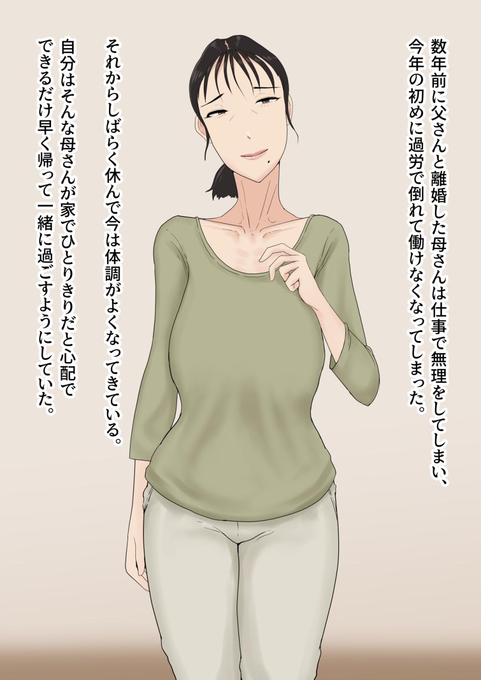 [Purugameko] Okaa-san no Shigoto wa Shokushu Seibutsu no Osewa | Mom's Job Is Caring For Tentacle Creatures - Page 9