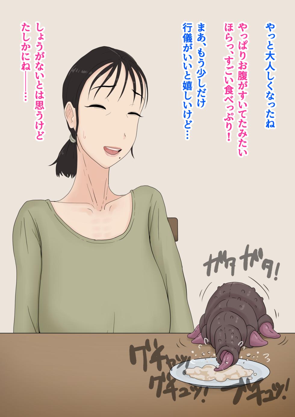 [Purugameko] Okaa-san no Shigoto wa Shokushu Seibutsu no Osewa | Mom's Job Is Caring For Tentacle Creatures - Page 25