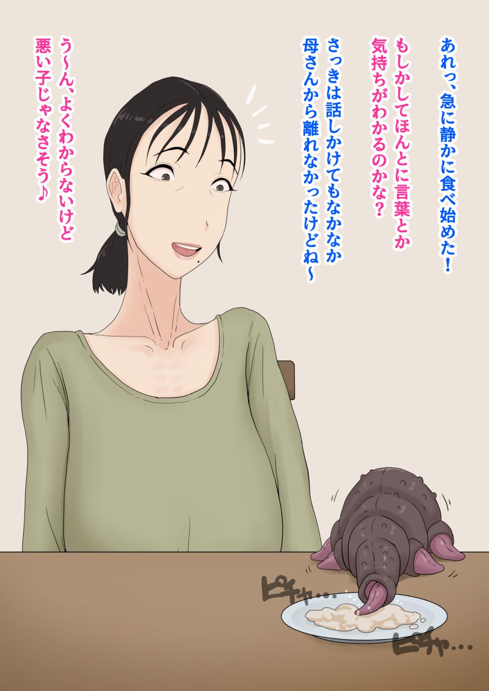 [Purugameko] Okaa-san no Shigoto wa Shokushu Seibutsu no Osewa | Mom's Job Is Caring For Tentacle Creatures - Page 26