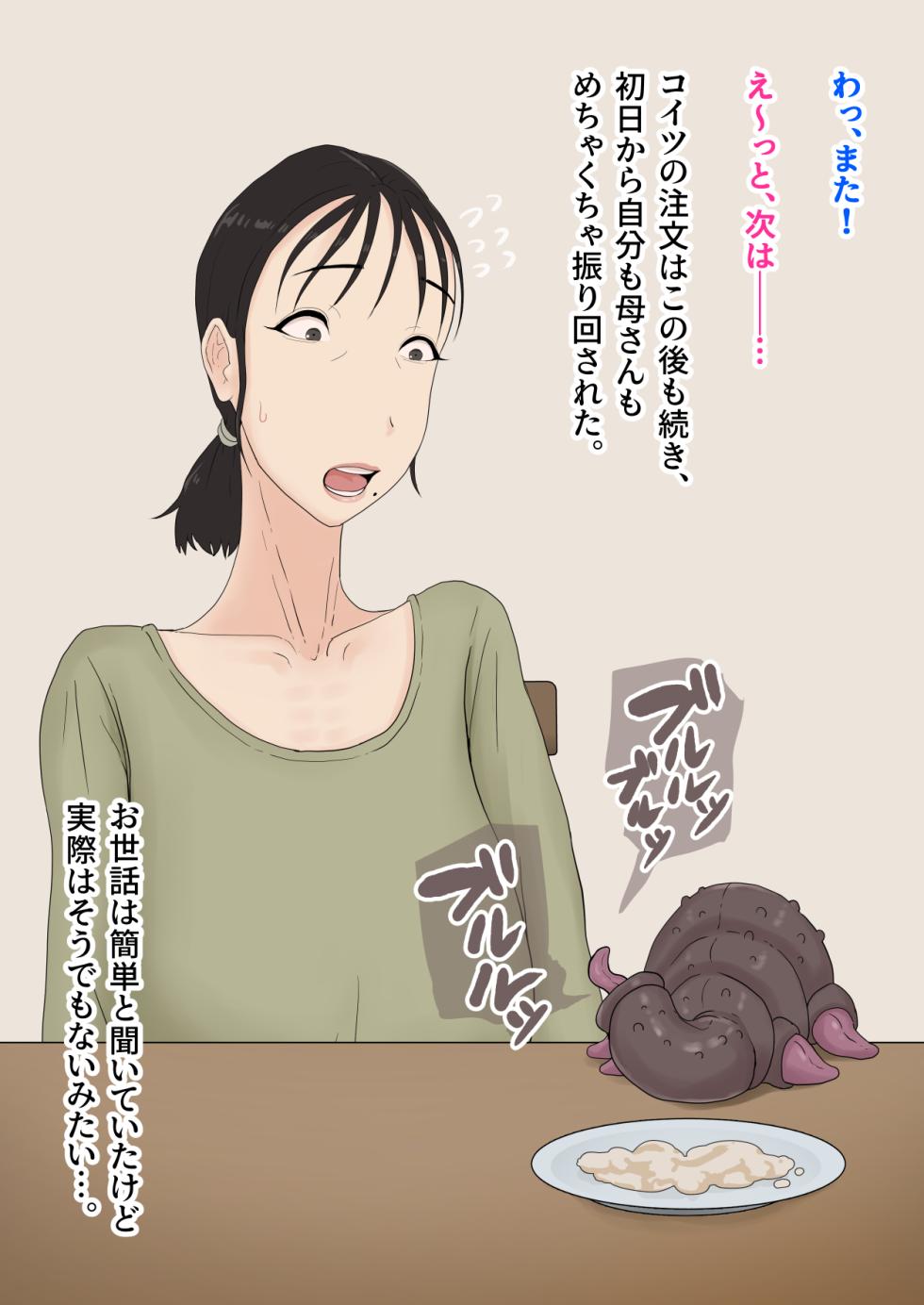 [Purugameko] Okaa-san no Shigoto wa Shokushu Seibutsu no Osewa | Mom's Job Is Caring For Tentacle Creatures - Page 27