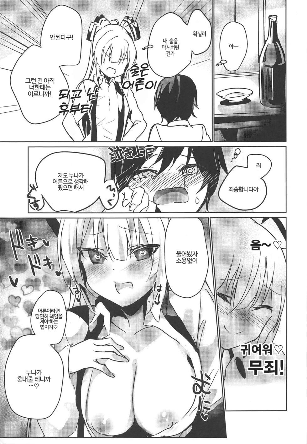 (Reitaisai 16) [Amamitu Hakushi (Amamitu Kousuke)] Mokou Onee-chan to Shota ga Ecchi Suru Hon 9 | 모코우 누나랑 야한 거 하는 책 (Touhou Project) [Korean] [반카이] - Page 4