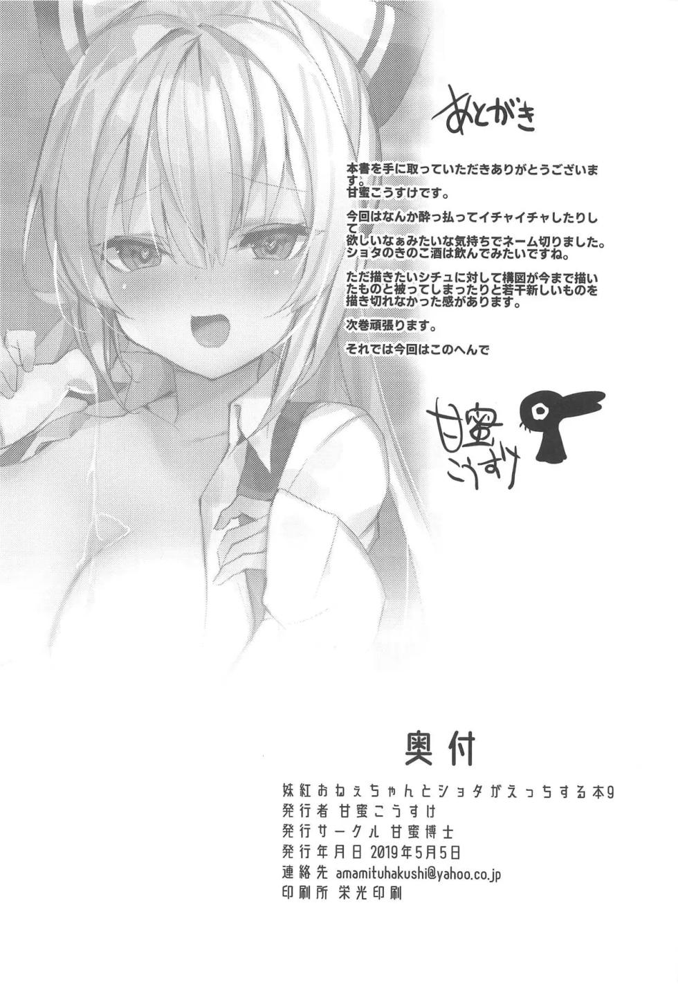 (Reitaisai 16) [Amamitu Hakushi (Amamitu Kousuke)] Mokou Onee-chan to Shota ga Ecchi Suru Hon 9 | 모코우 누나랑 야한 거 하는 책 (Touhou Project) [Korean] [반카이] - Page 17