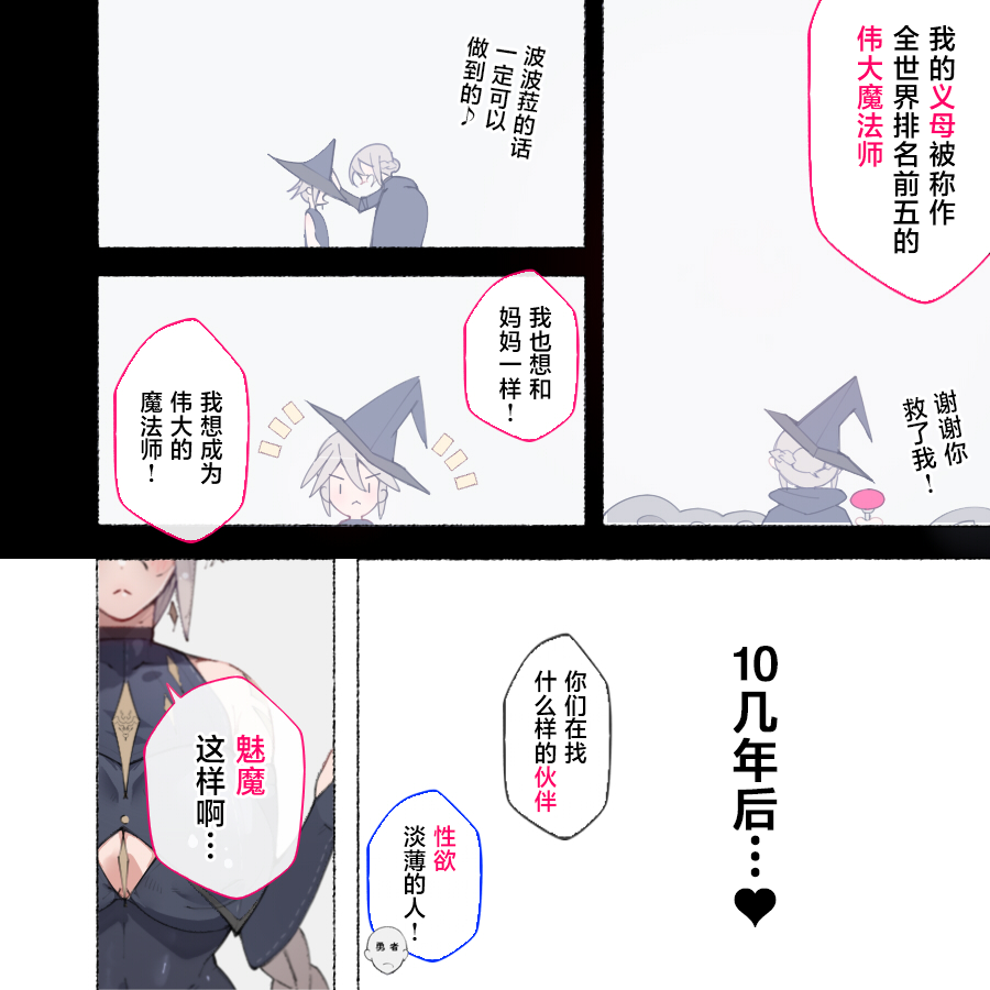 [Aikokusha (Agobitch Nee-san)] Party no Mahoutsukai-san ga Succubus no Noroi ni Kakatte Shimaimashita.... Fantasy no Onee-san-tachi | 队伍中的魔法师中了魅魔的诅咒~奇幻世界的大姐姐们 [Chinese] [路小茜个人汉化] - Page 14