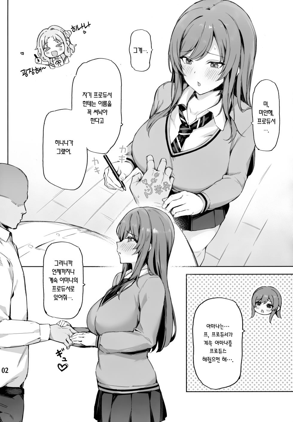 (C105) [Peanuts Koubou (Mr.Peanut)] Ai ga Omome no 283 Idol Fuyuko Hen | 사랑이 무거운 283아이돌 후유코편 (THE iDOLM@STER: Shiny Colors) [Korean] [Team Edge] - Page 3