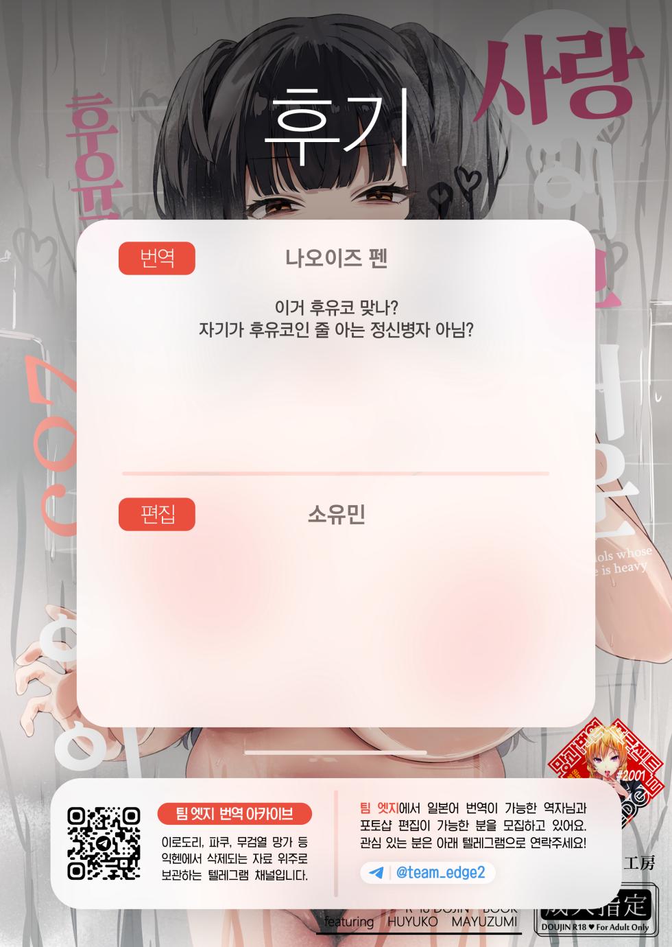 (C105) [Peanuts Koubou (Mr.Peanut)] Ai ga Omome no 283 Idol Fuyuko Hen | 사랑이 무거운 283아이돌 후유코편 (THE iDOLM@STER: Shiny Colors) [Korean] [Team Edge] - Page 35