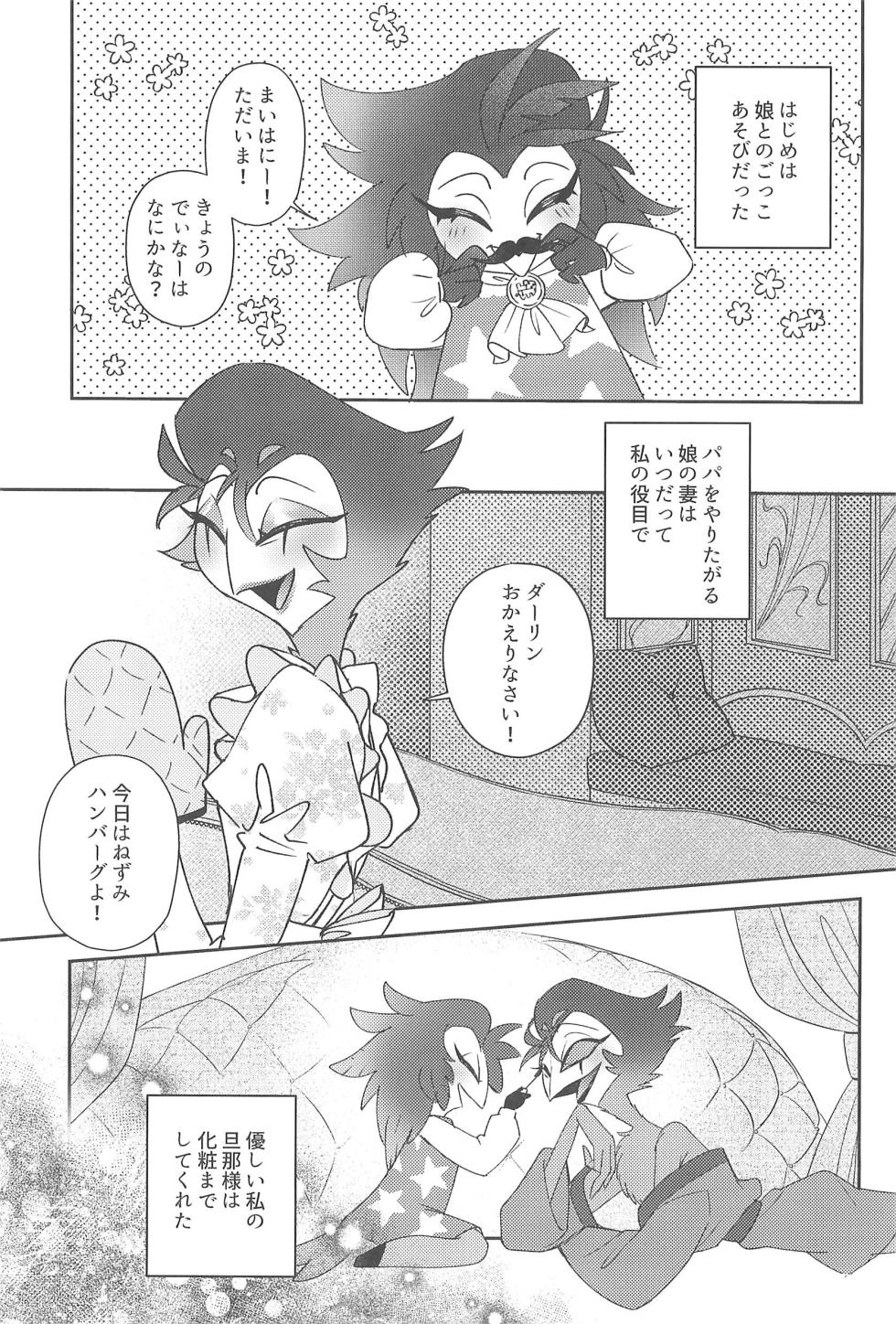 (What the Super Hell!? 2025 Fuyu) [Noa no Sasabune (Maton)] Nisemono no Glass-dama (Helluva Boss) - Page 7
