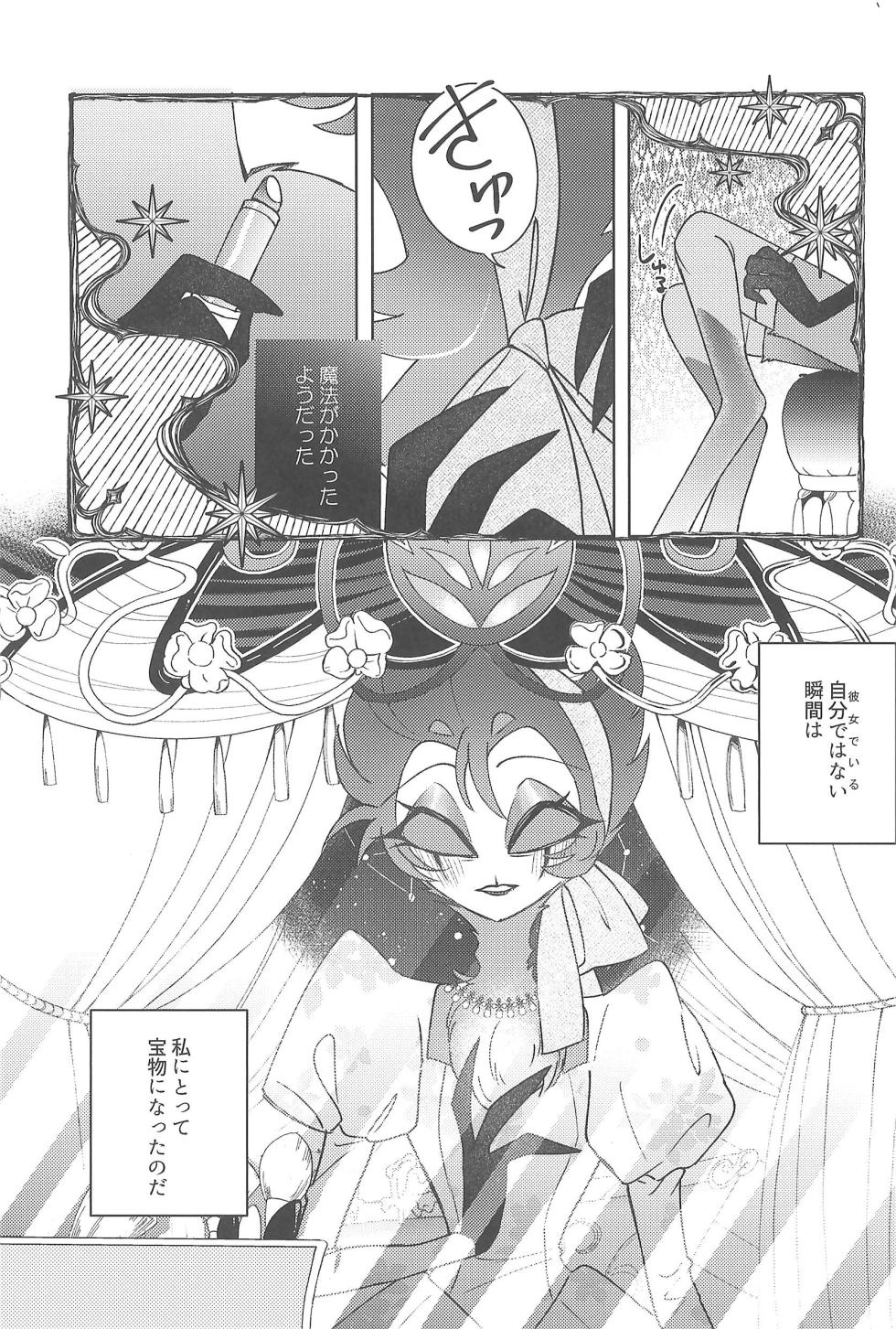 (What the Super Hell!? 2025 Fuyu) [Noa no Sasabune (Maton)] Nisemono no Glass-dama (Helluva Boss) - Page 9