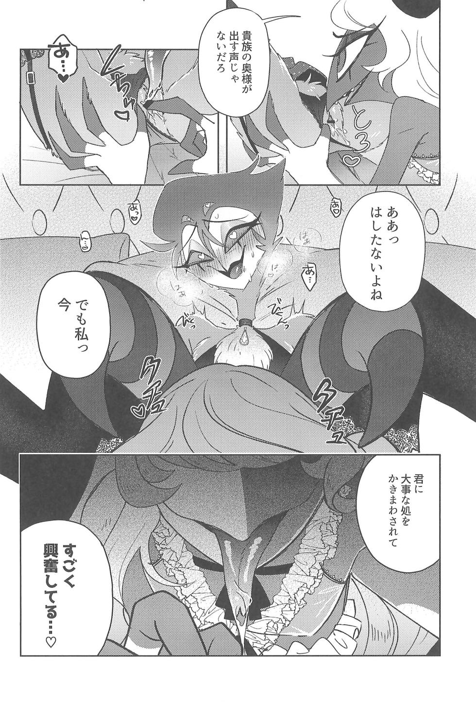 (What the Super Hell!? 2025 Fuyu) [Noa no Sasabune (Maton)] Nisemono no Glass-dama (Helluva Boss) - Page 18