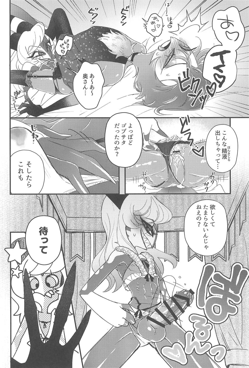 (What the Super Hell!? 2025 Fuyu) [Noa no Sasabune (Maton)] Nisemono no Glass-dama (Helluva Boss) - Page 20