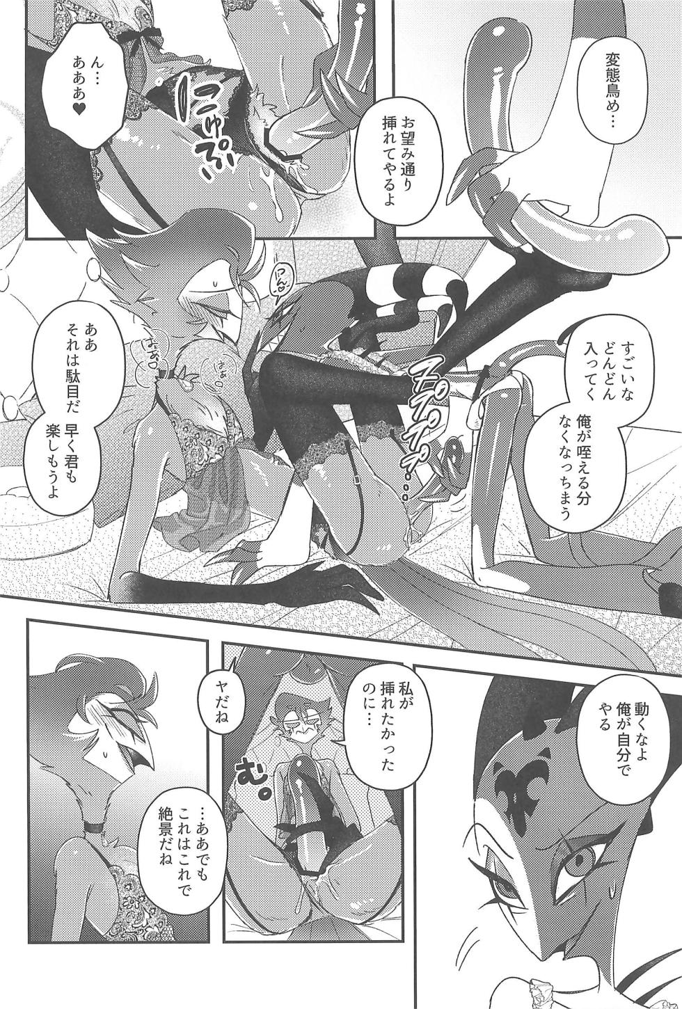 (What the Super Hell!? 2025 Fuyu) [Noa no Sasabune (Maton)] Nisemono no Glass-dama (Helluva Boss) - Page 24